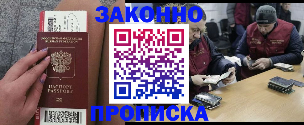 прописка для школы в Лобне