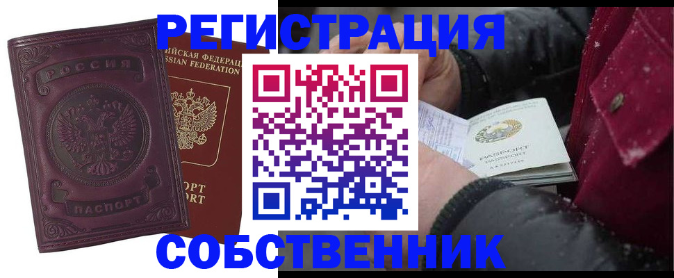 временная регистрация 2025 в Лобне