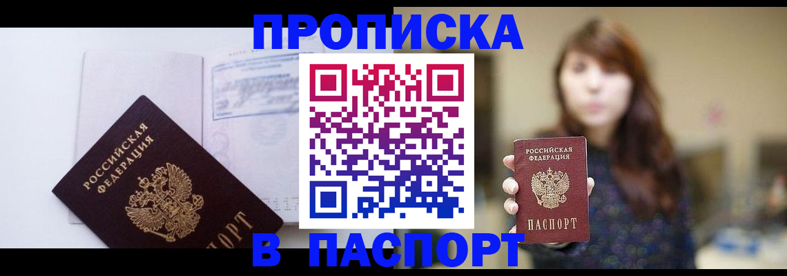 прописка гарантия в Лобне